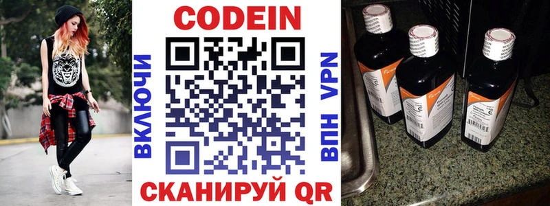 Кодеин напиток Lean (лин)  Осинники 