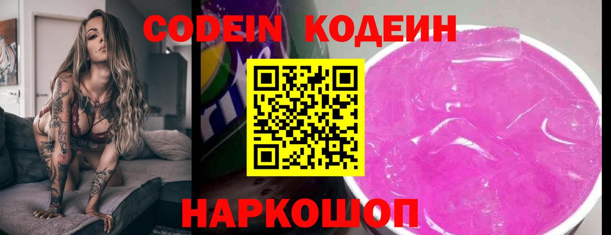 Кодеиновый сироп Lean Purple Drank  Вход с VPN  Осинники  Кодеин напиток Lean (лин) 
