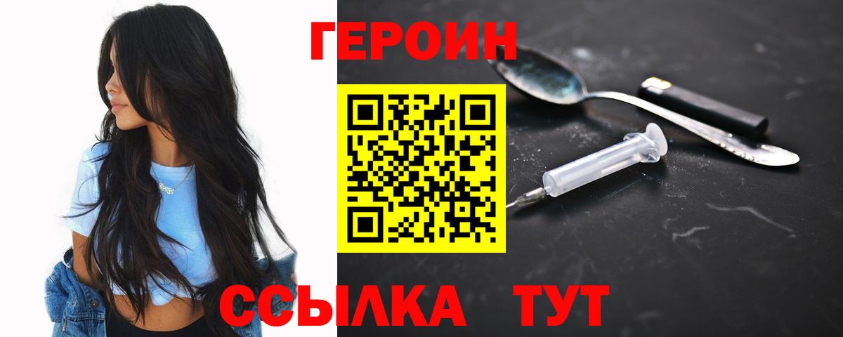 Героин  Вход с VPN  Осинники  Героин белый 