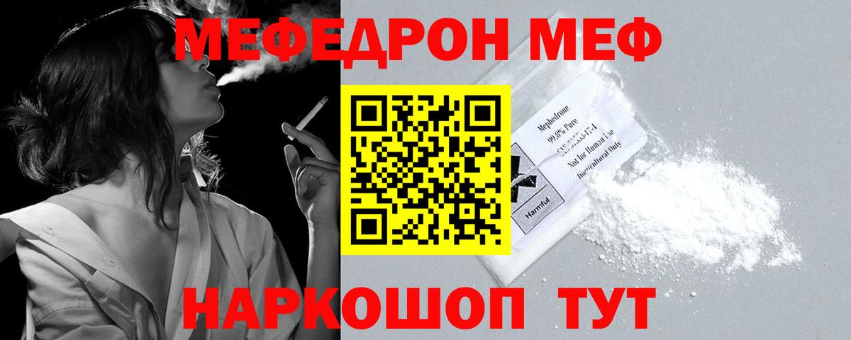 Осинники  Мефедрон кристаллы  МЯУ-МЯУ мяу мяу  Меф  Вход с VPN 